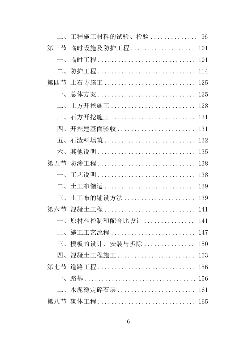 护岸工程投标方案（468页）（2024年修订版）.docx 第6页