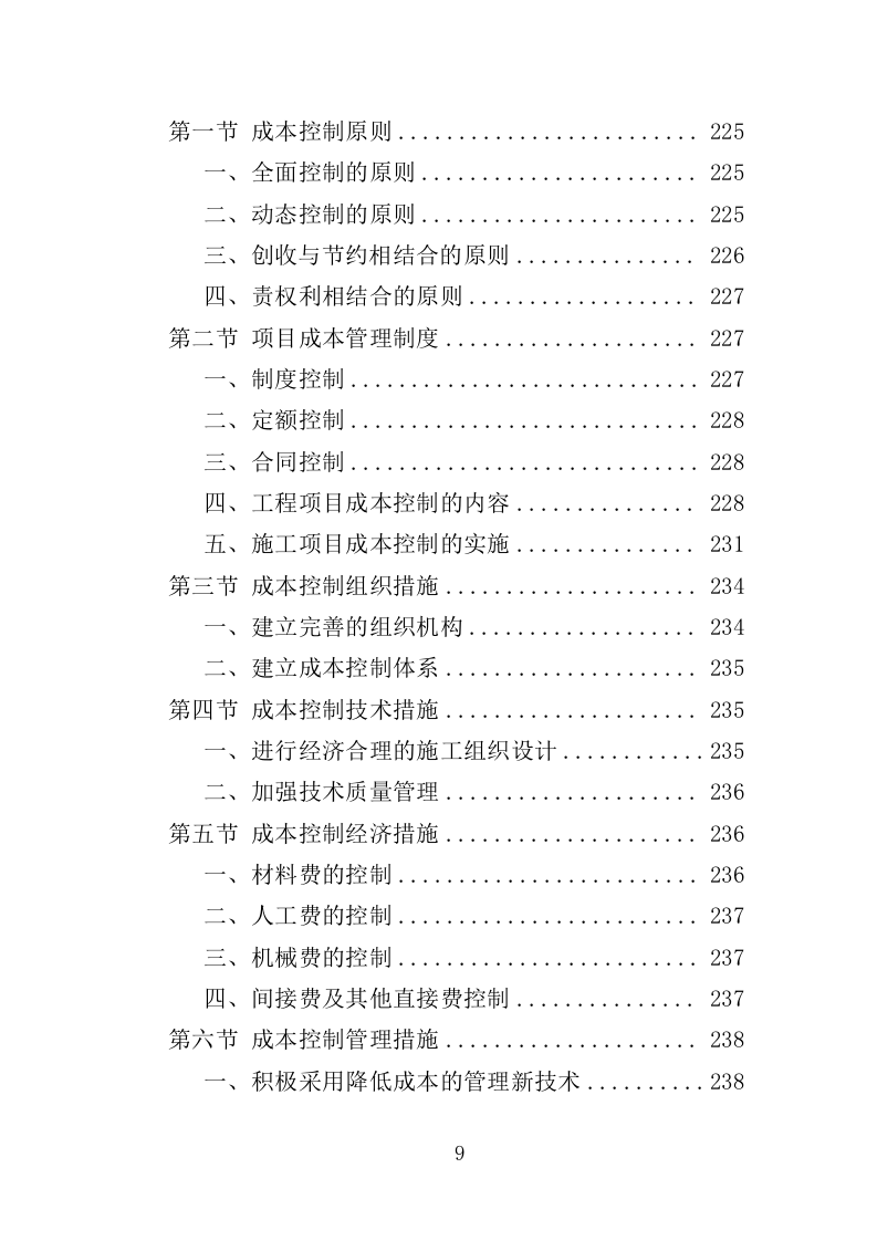 护岸工程投标方案（468页）（2024年修订版）.docx 第9页