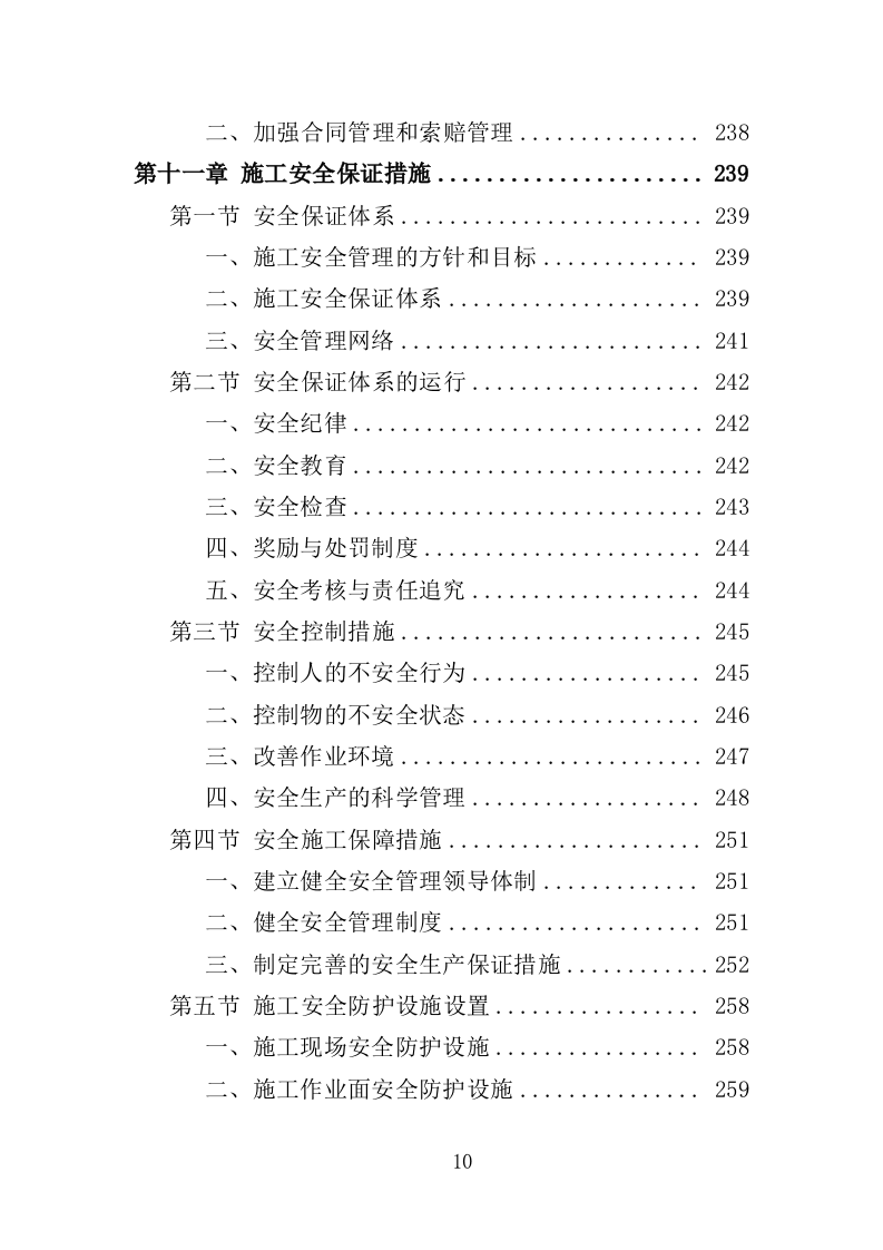 护岸工程投标方案（468页）（2024年修订版）.docx 第10页