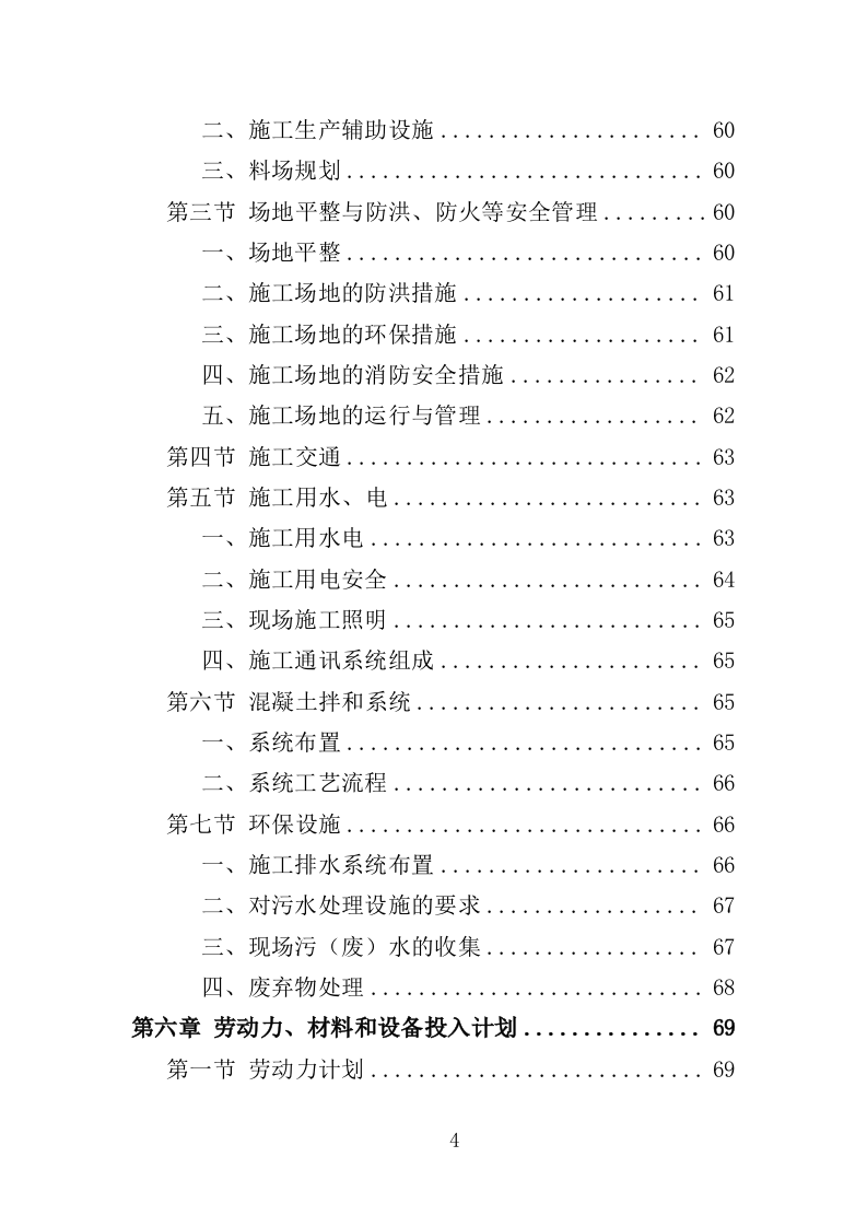 护岸工程投标方案（468页）（2024年修订版）.docx 第4页