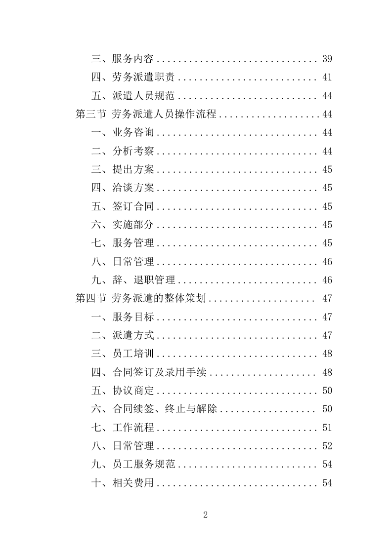护林员劳务派遣投标方案（336页）（2024年修订版）.docx 第1页