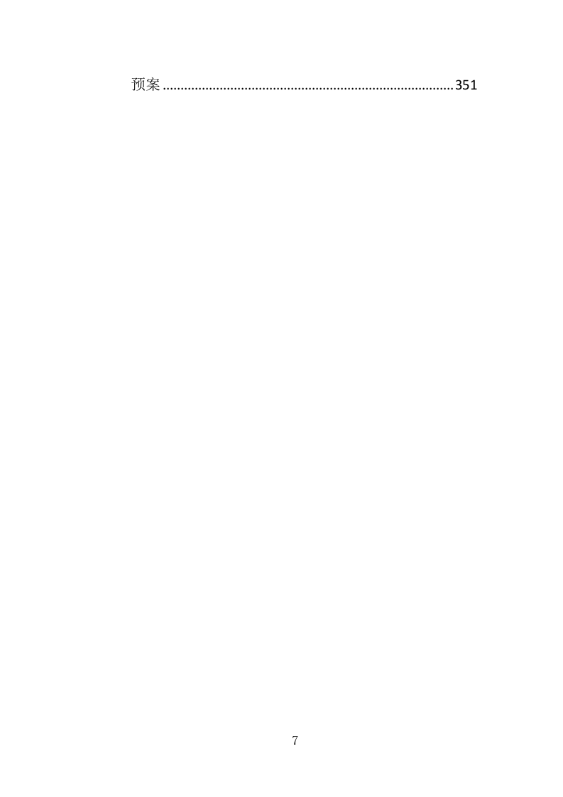 护理员服务外包投标方案（353页）（2024年修订版）.docx 第7页