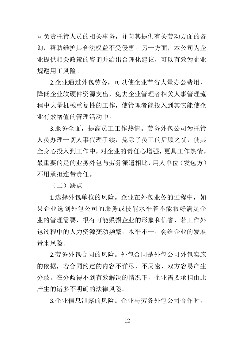 护理员服务外包投标方案（353页）（2024年修订版）.docx 第11页