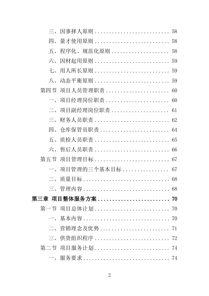 护理实训设备投标方案（360页）（2024年修订版）.docx 第2页