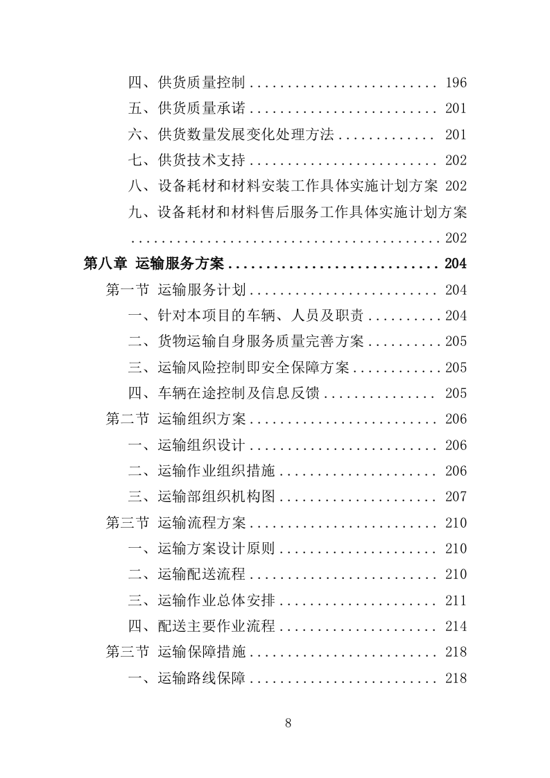 护理实训设备投标方案（360页）（2024年修订版）.docx 第5页