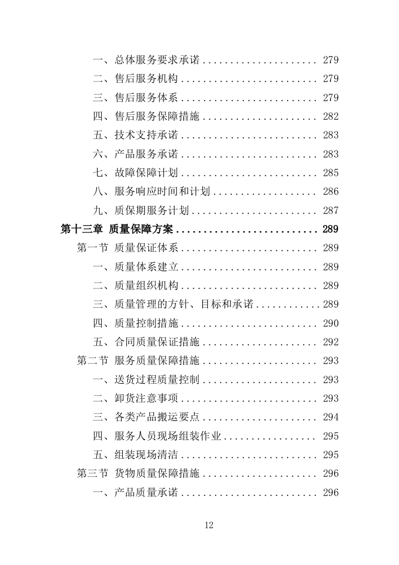 护理实训设备投标方案（360页）（2024年修订版）.docx 第9页