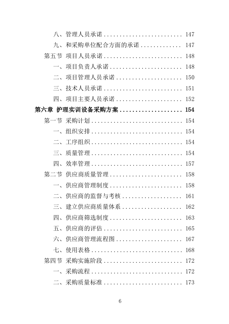 护理实训设备投标方案（360页）（2024年修订版）.docx 第3页