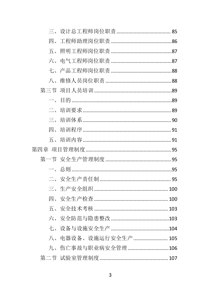 护眼灯方案投标方案（332页）（2024年修订版）.docx 第2页