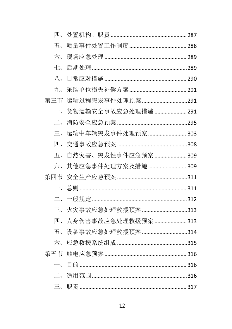 护眼灯方案投标方案（332页）（2024年修订版）.docx 第10页