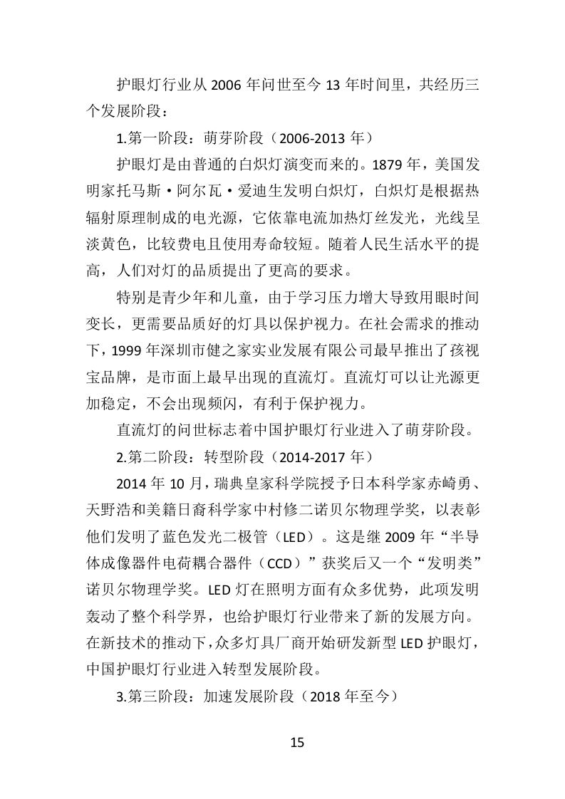 护眼灯采购投标方案（332页）（2024年修订版）.docx 第14页