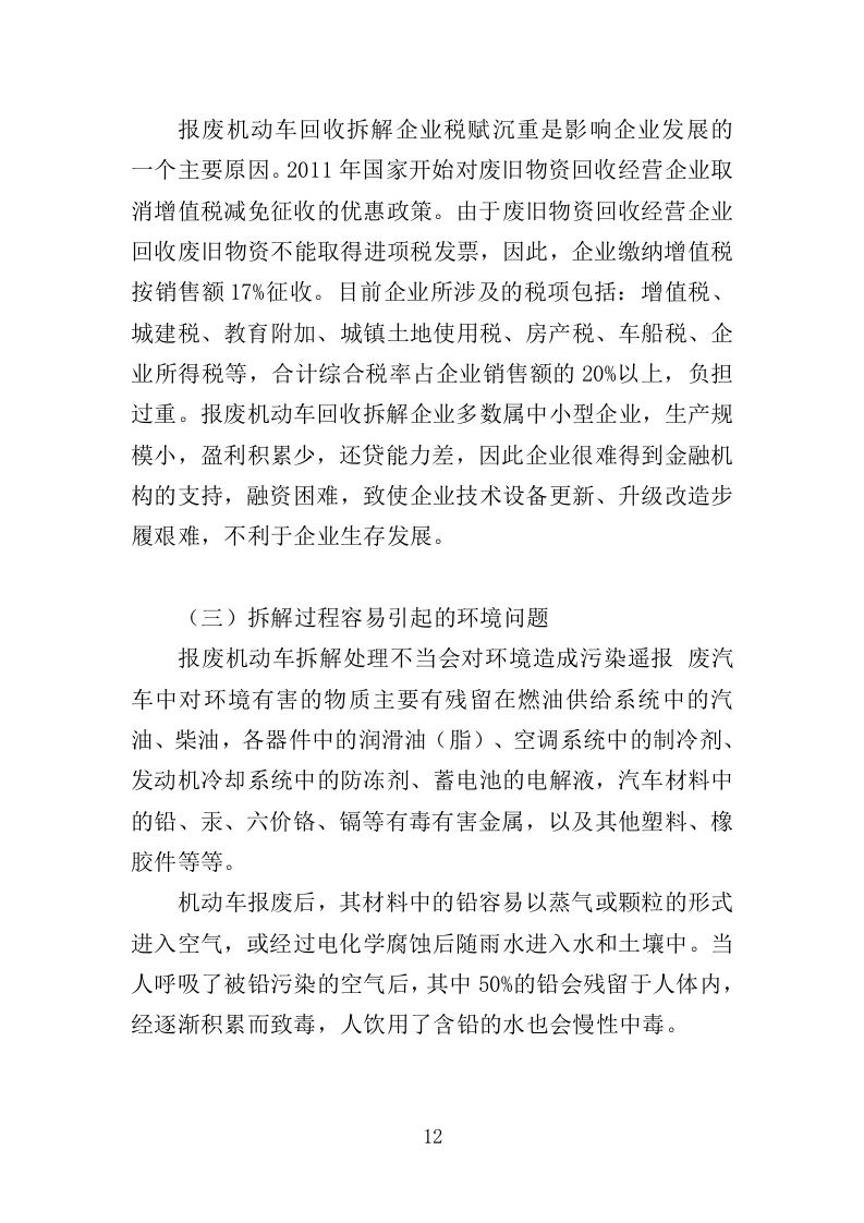 报废车辆处理投标方案（359页）（2024年修订版）.docx 第10页