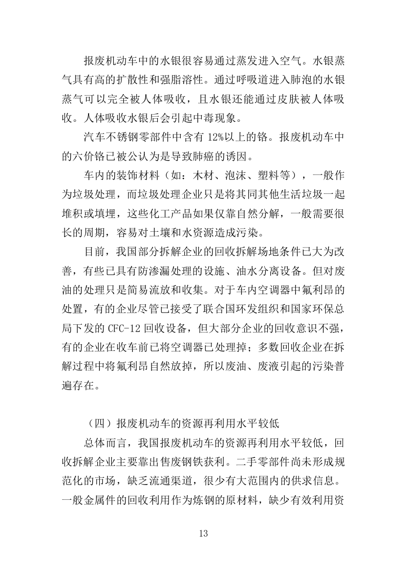 报废车辆处理投标方案（359页）（2024年修订版）.docx 第11页