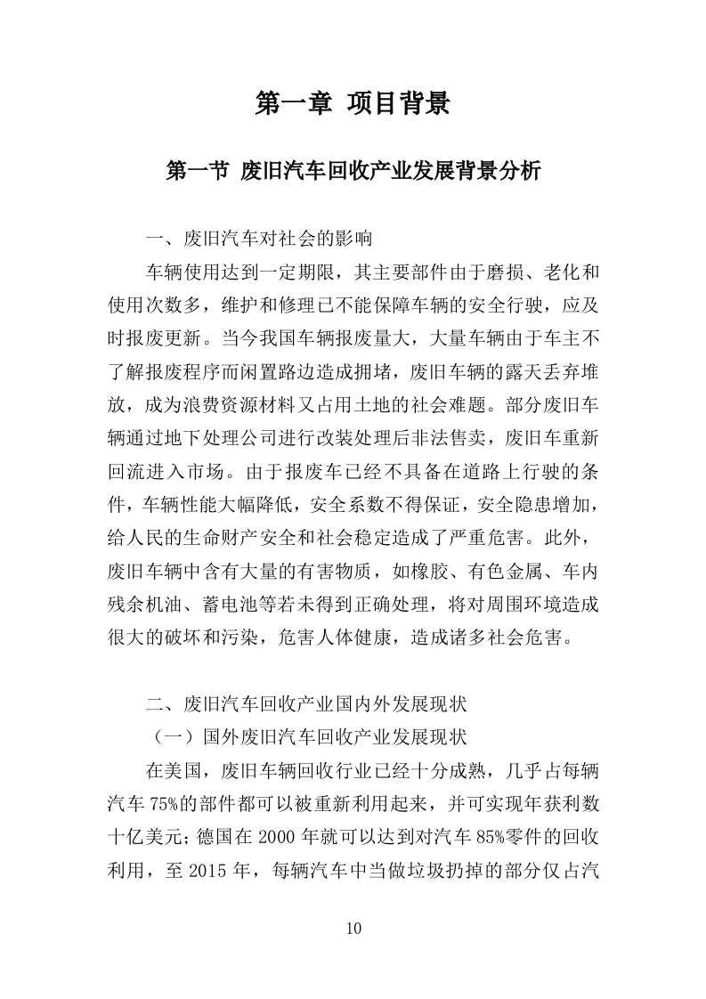 报废车辆处理投标方案（359页）（2024年修订版）.docx 第8页