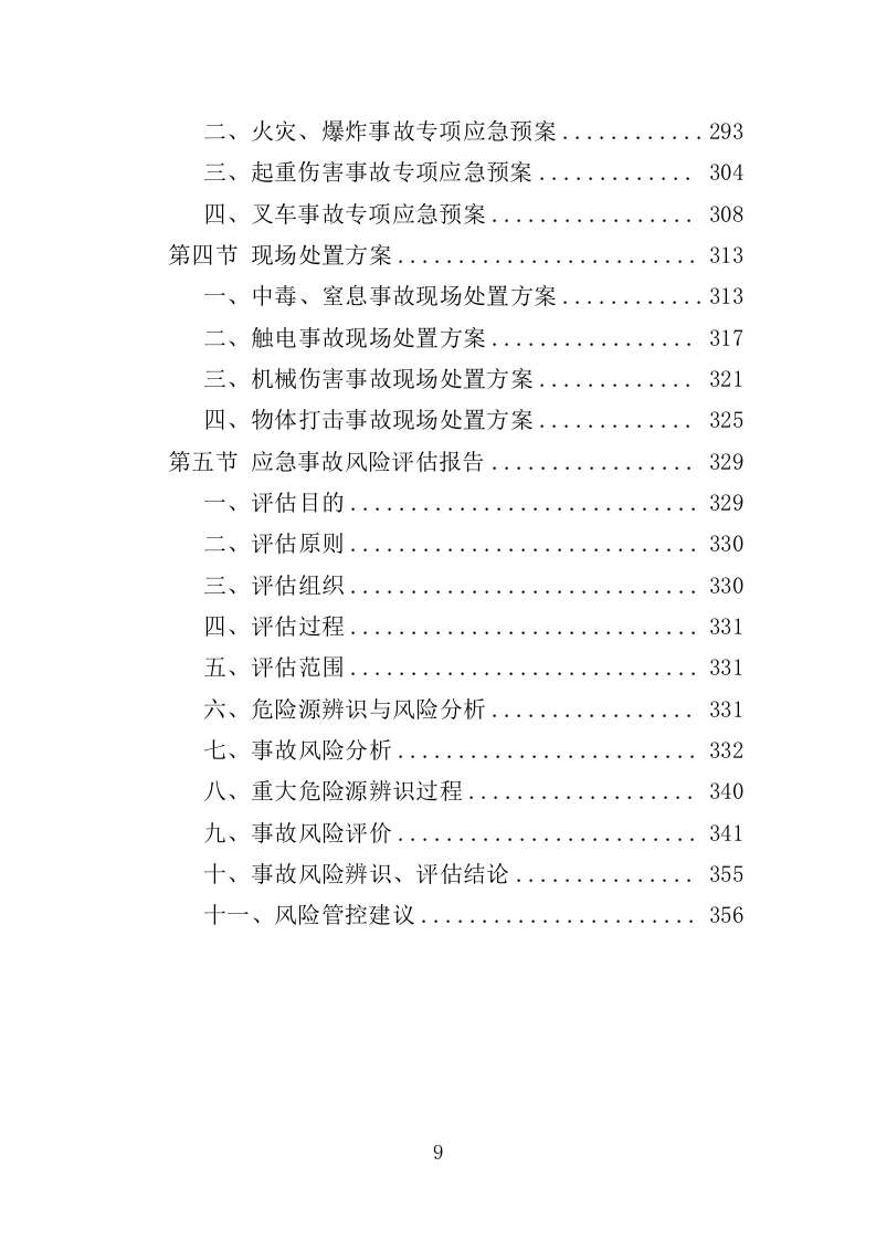 报废车辆处理投标方案（359页）（2024年修订版）.docx 第7页