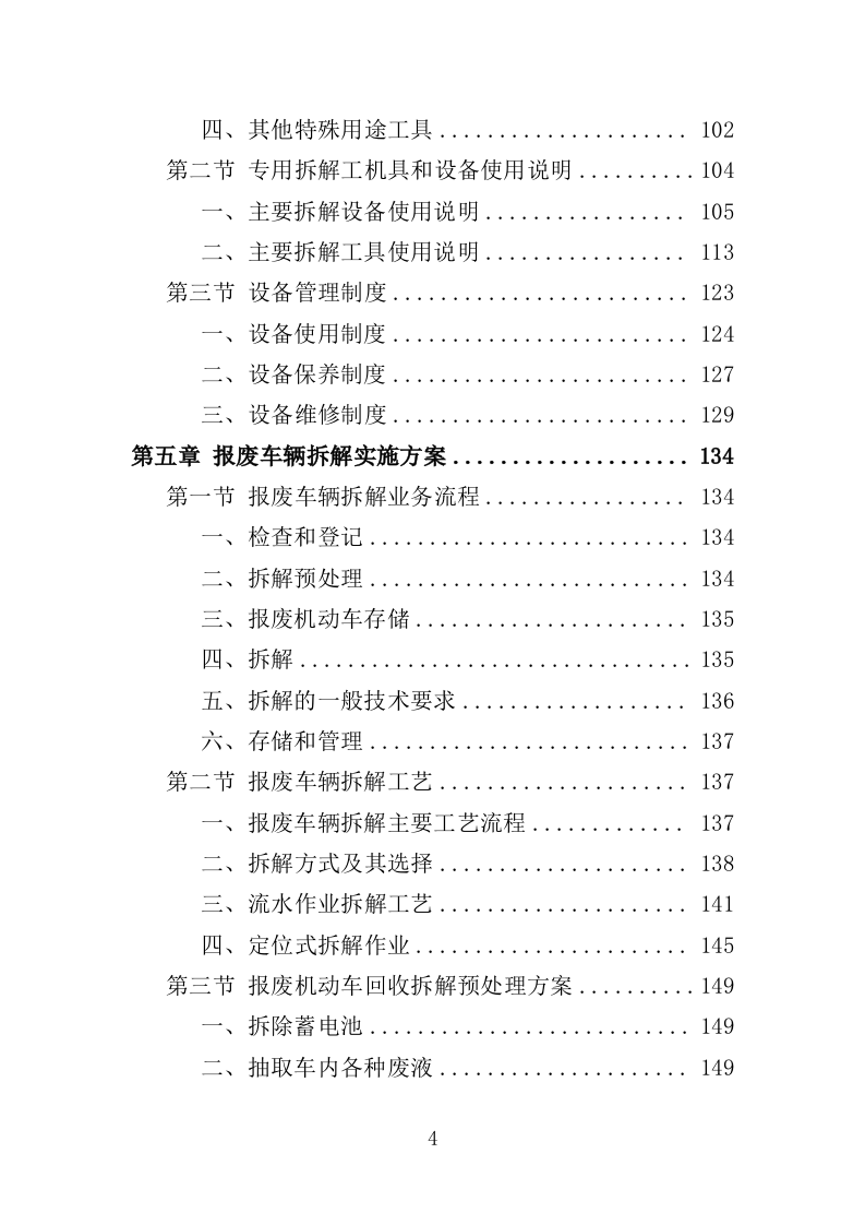 报废车辆处理投标方案（359页）（2024年修订版）.docx 第3页