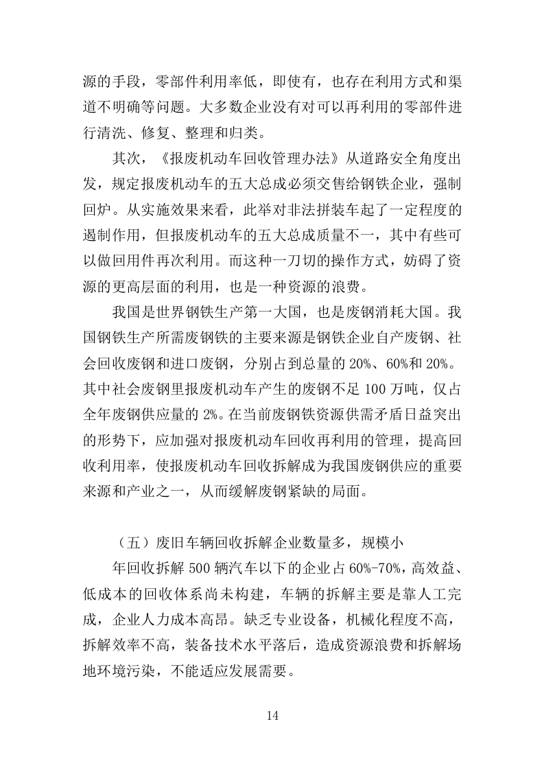 报废车辆处理投标方案（359页）（2024年修订版）.docx 第12页