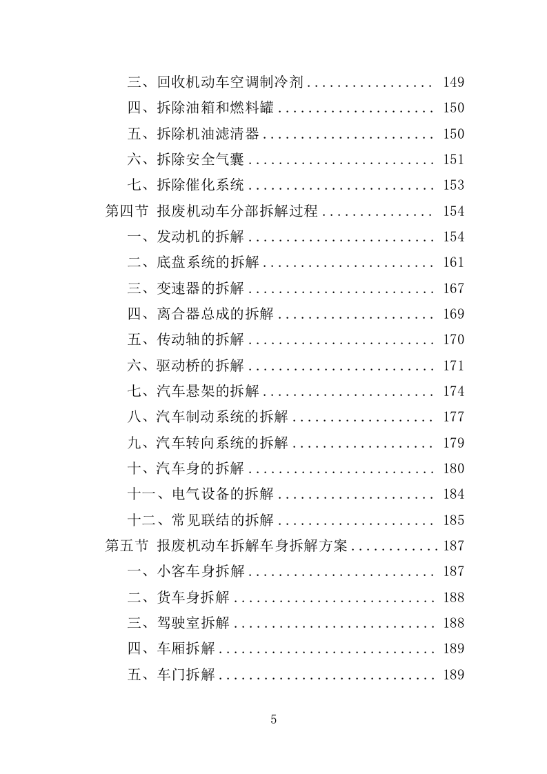 报废车辆处理投标方案（359页）（2024年修订版）.docx 第4页