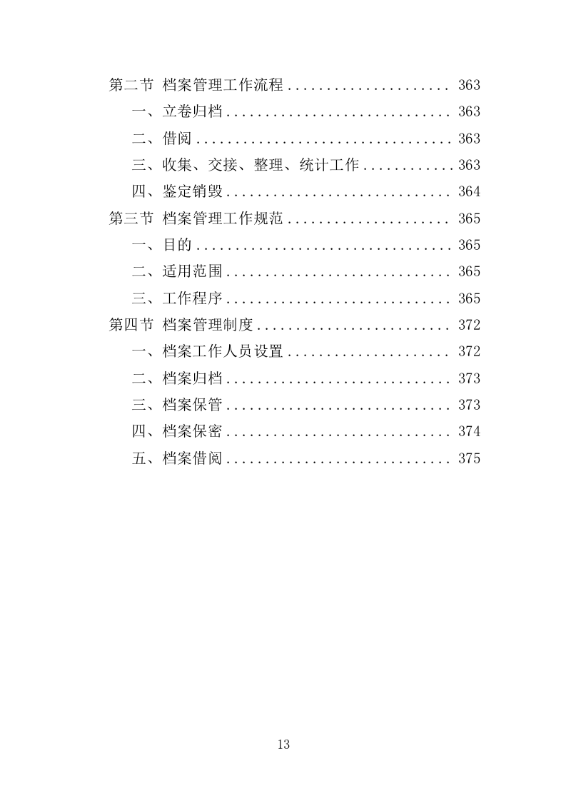 搬运装卸服务外包投标方案（376页）（2024年修订版）.docx 第13页