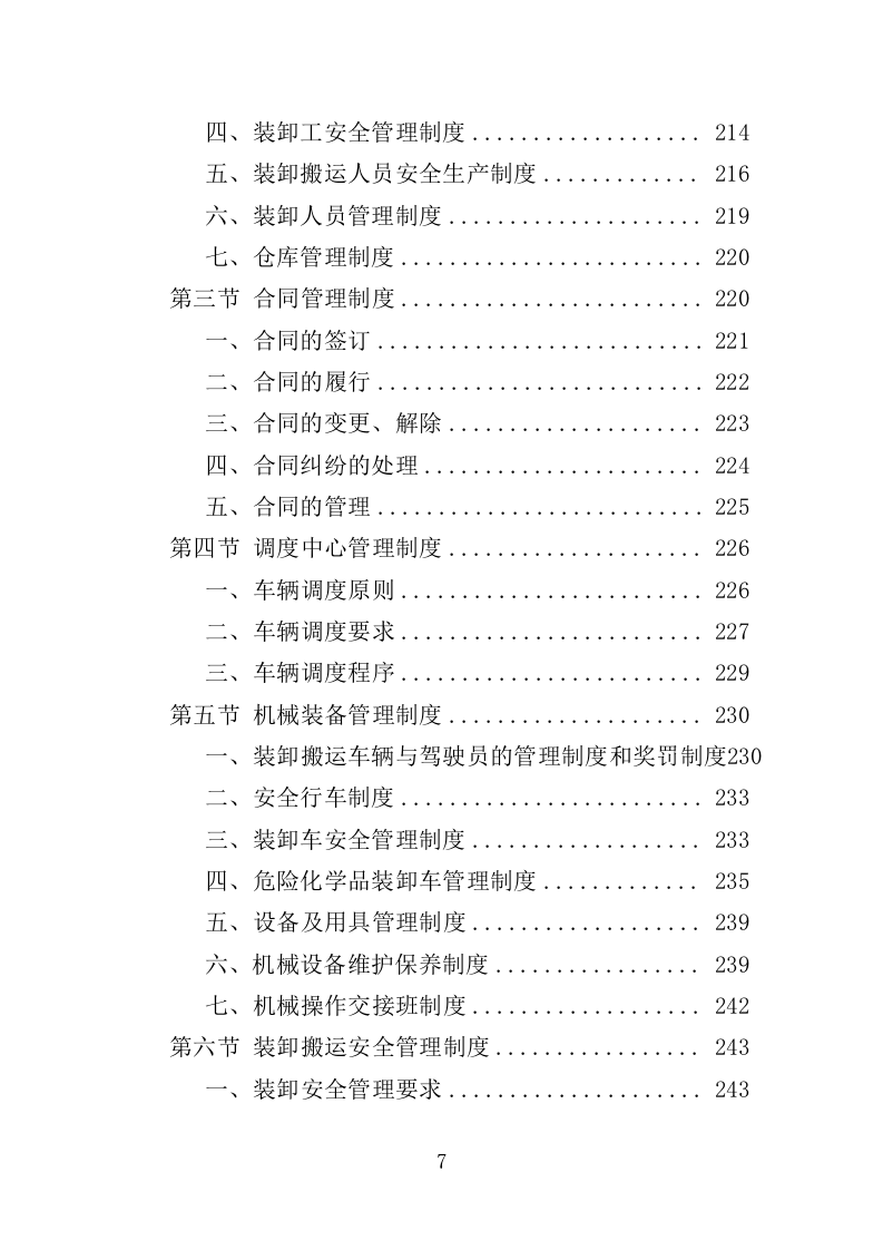 搬运装卸服务外包投标方案（376页）（2024年修订版）.docx 第7页