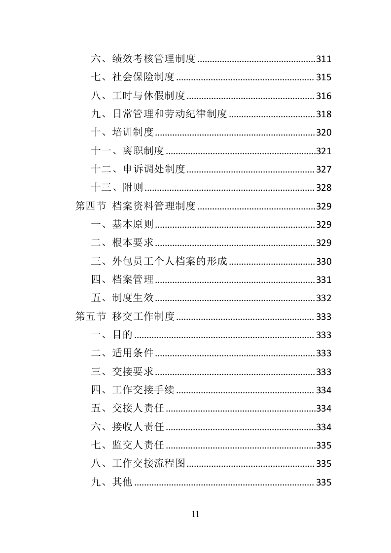 服务热线外包投标方案（370页）（2024年修订版）.docx 第9页