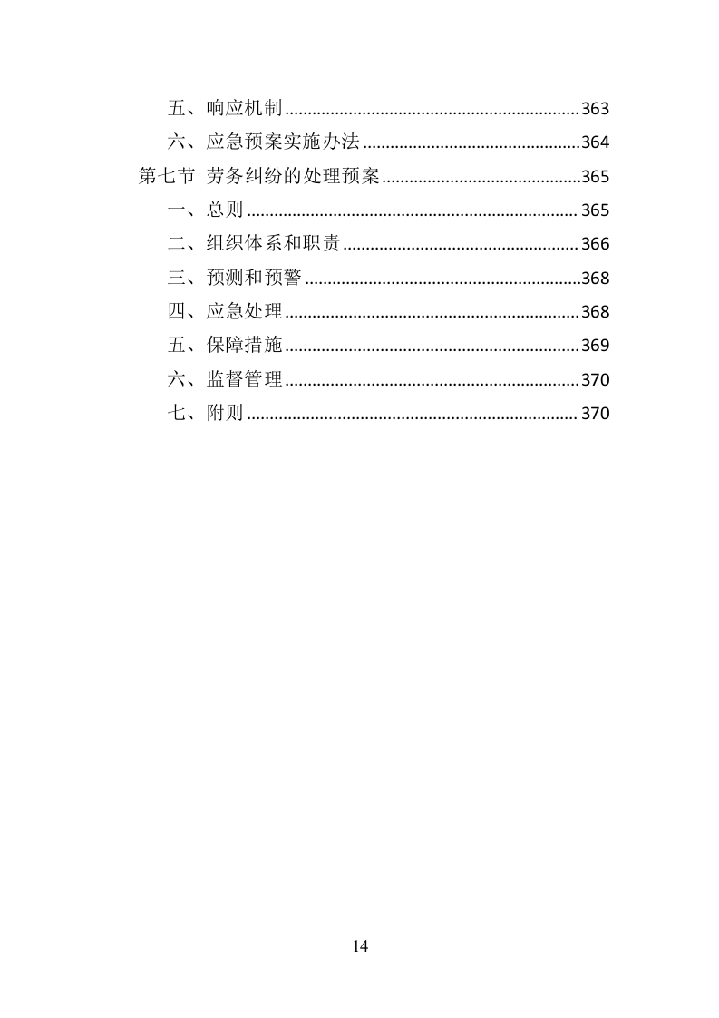 服务热线外包投标方案（370页）（2024年修订版）.docx 第12页
