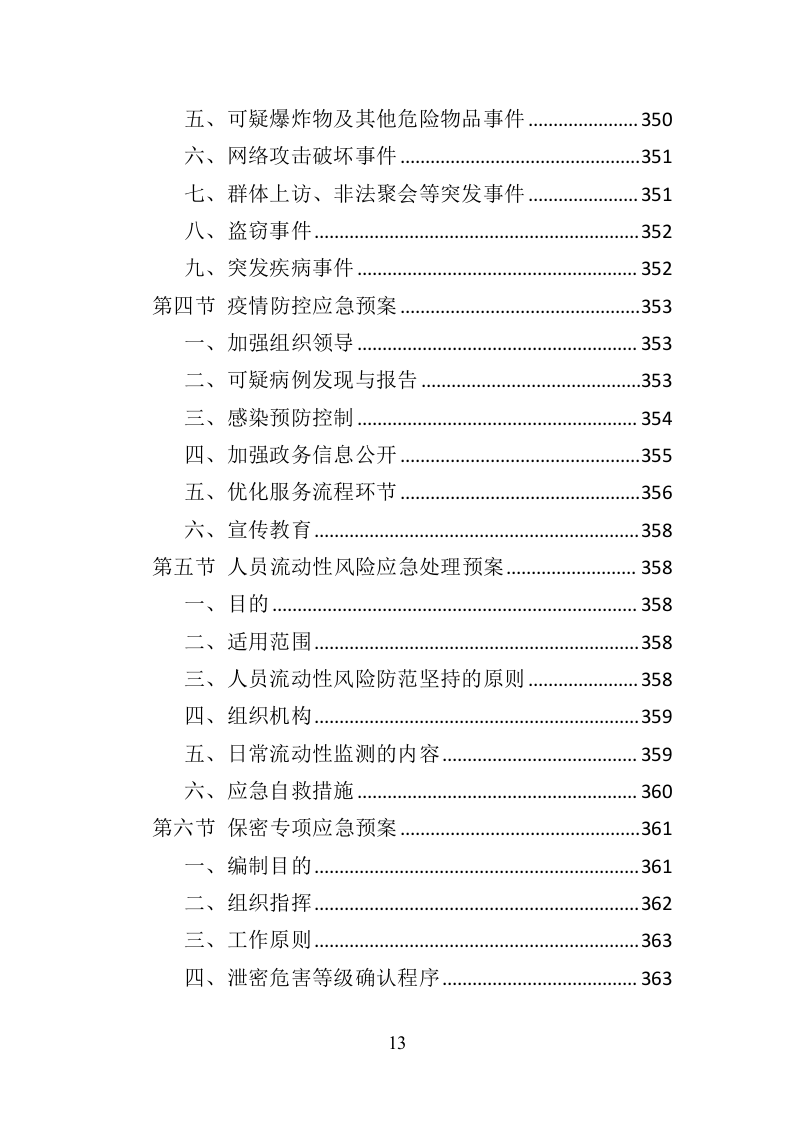 服务热线外包投标方案（370页）（2024年修订版）.docx 第11页