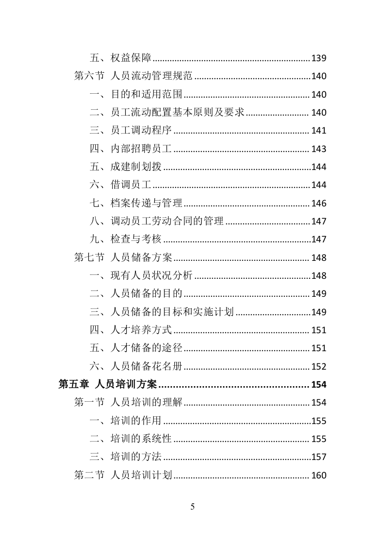 服务热线外包投标方案（370页）（2024年修订版）.docx 第4页