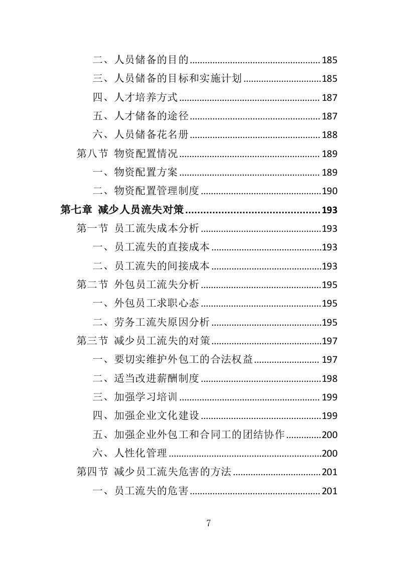 机场疫情防控服务人员外包投标方案（287页）（2024年修订版）.docx 第5页