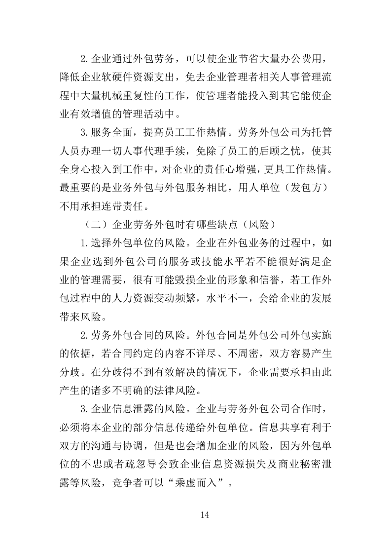 机场疫情防控服务人员外包投标方案（287页）（2024年修订版）.docx 第12页