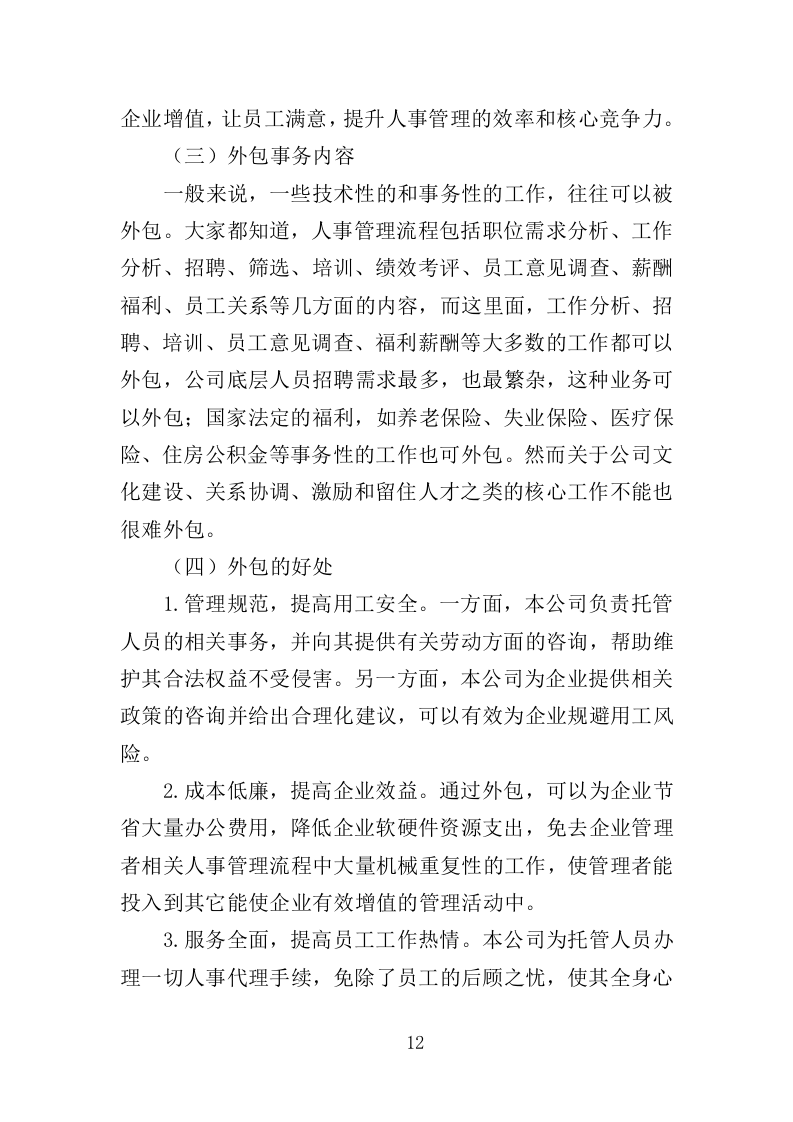 机场疫情防控服务人员外包投标方案（287页）（2024年修订版）.docx 第10页