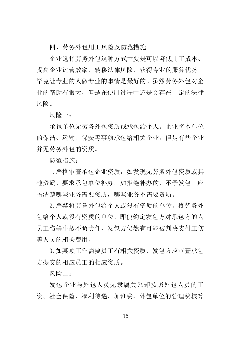 机场疫情防控服务人员外包投标方案（287页）（2024年修订版）.docx 第13页