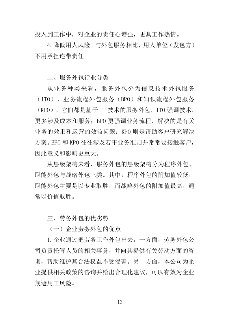 机场疫情防控服务人员外包投标方案（287页）（2024年修订版）.docx 第11页