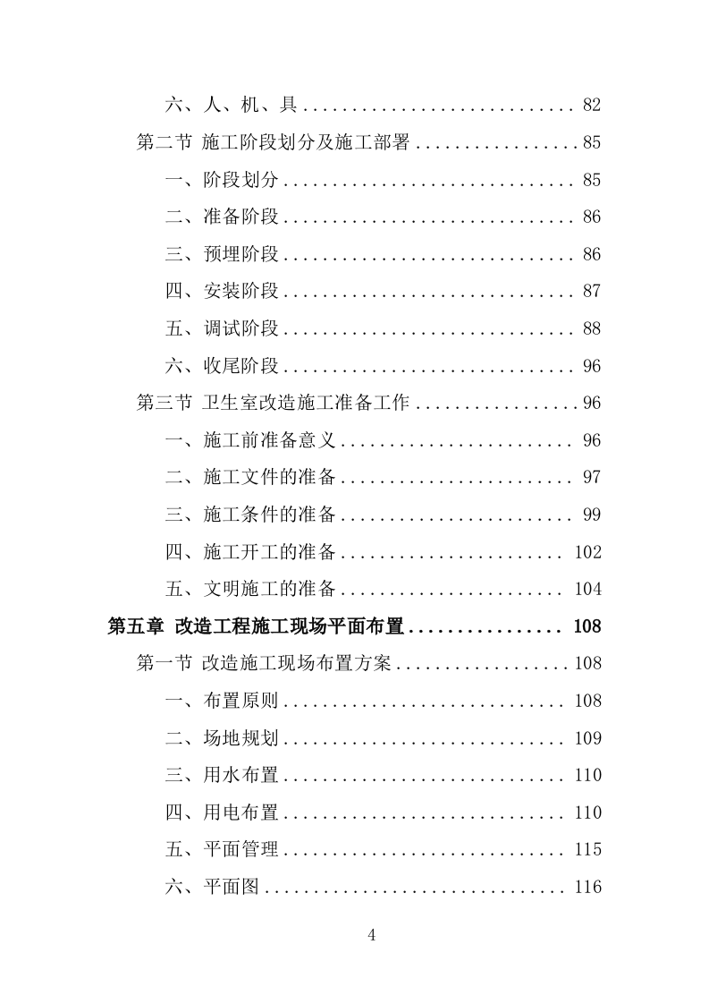 村卫生室标准化改造工程投标方案（461页）（2024年修订版）.docx 第3页
