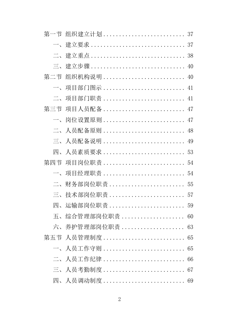果园建设投标方案（347页）（2024年修订版）.docx 第2页