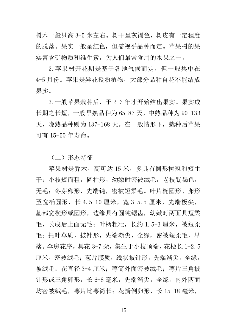 果园建设投标方案（347页）（2024年修订版）.docx 第15页