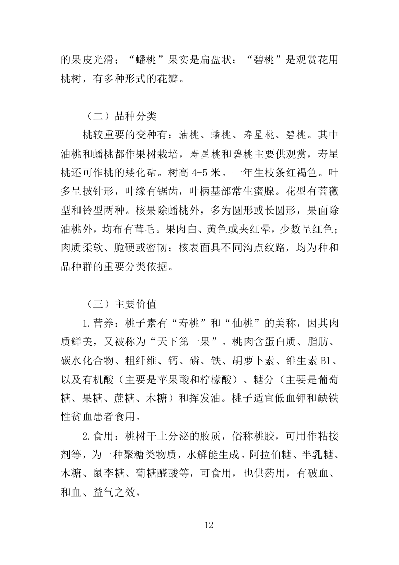 果园建设投标方案（347页）（2024年修订版）.docx 第12页