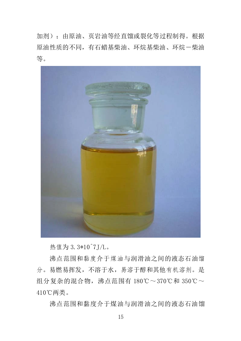 柴油采购投标方案（331页）（2024年修订版）.docx 第13页