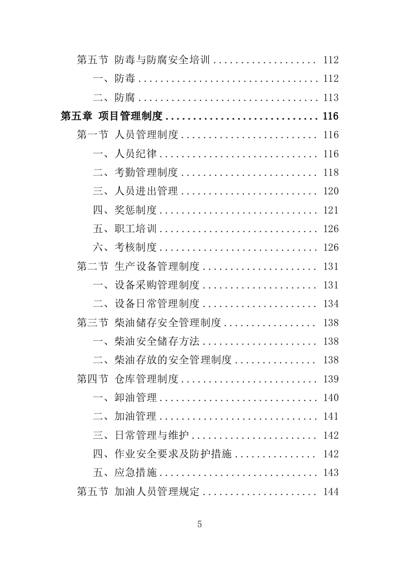 柴油采购投标方案（331页）（2024年修订版）.docx 第4页