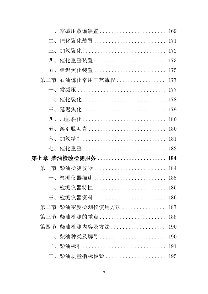 柴油采购投标方案（331页）（2024年修订版）.docx 第6页