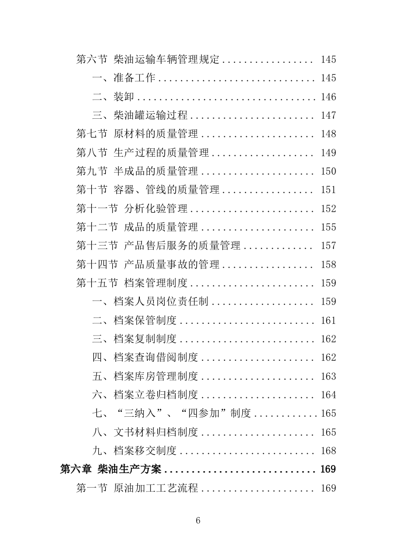 柴油采购投标方案（331页）（2024年修订版）.docx 第5页