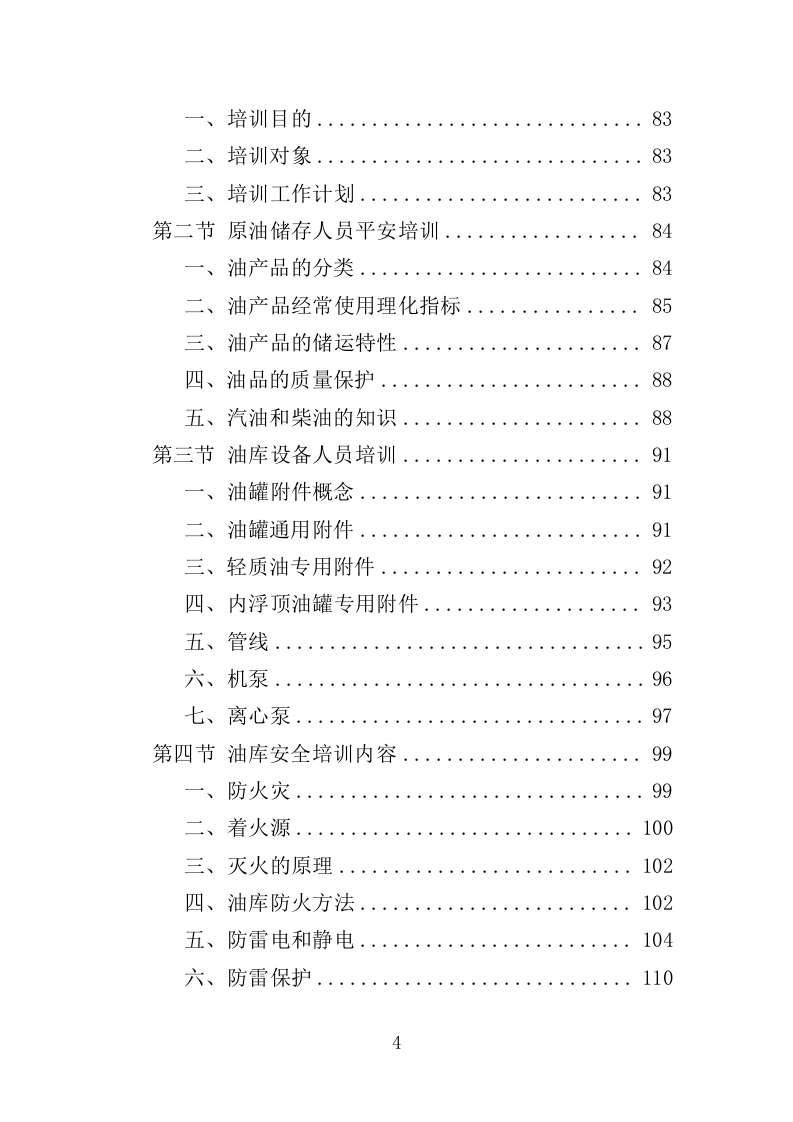 柴油采购投标方案（331页）（2024年修订版）.docx 第3页