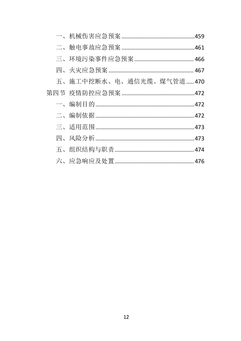标准化考场建设投标方案（477页）（2024年修订版）.docx 第10页