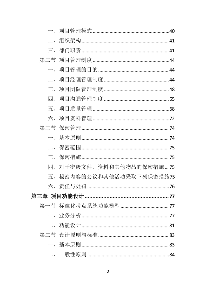 标准化考场建设投标方案（477页）（2024年修订版）.docx 第2页