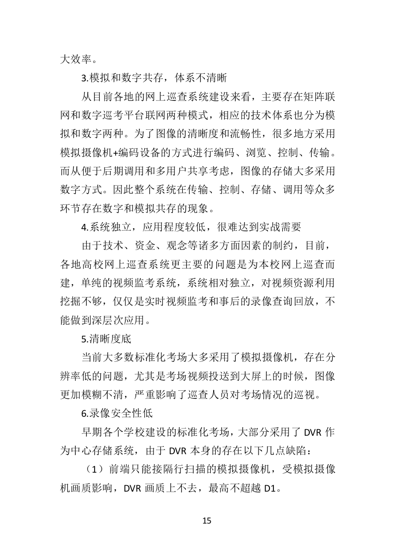 标准化考场建设投标方案（477页）（2024年修订版）.docx 第13页