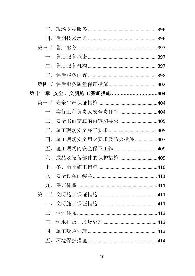 标准化考场建设投标方案（477页）（2024年修订版）.docx 第8页