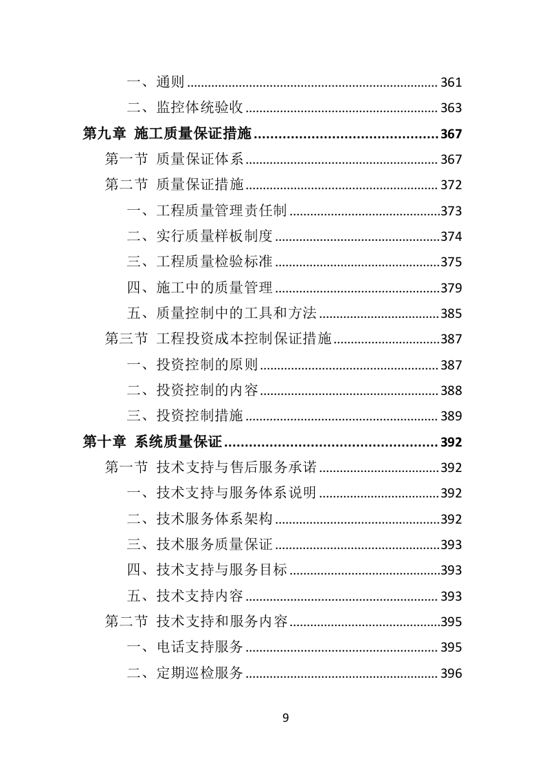 标准化考场建设投标方案（477页）（2024年修订版）.docx 第7页