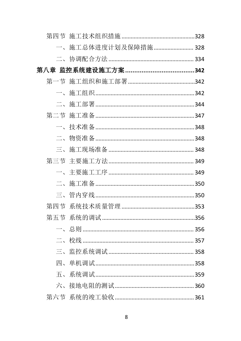 标准化考场建设投标方案（477页）（2024年修订版）.docx 第6页