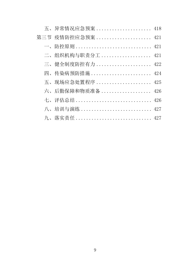 标本采购服务投标方案（427页）（2024年修订版）.docx 第8页