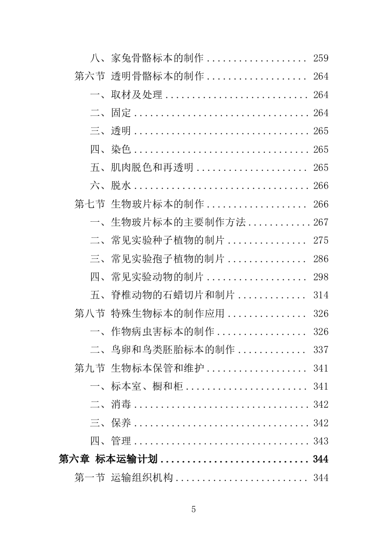 标本采购服务投标方案（427页）（2024年修订版）.docx 第5页