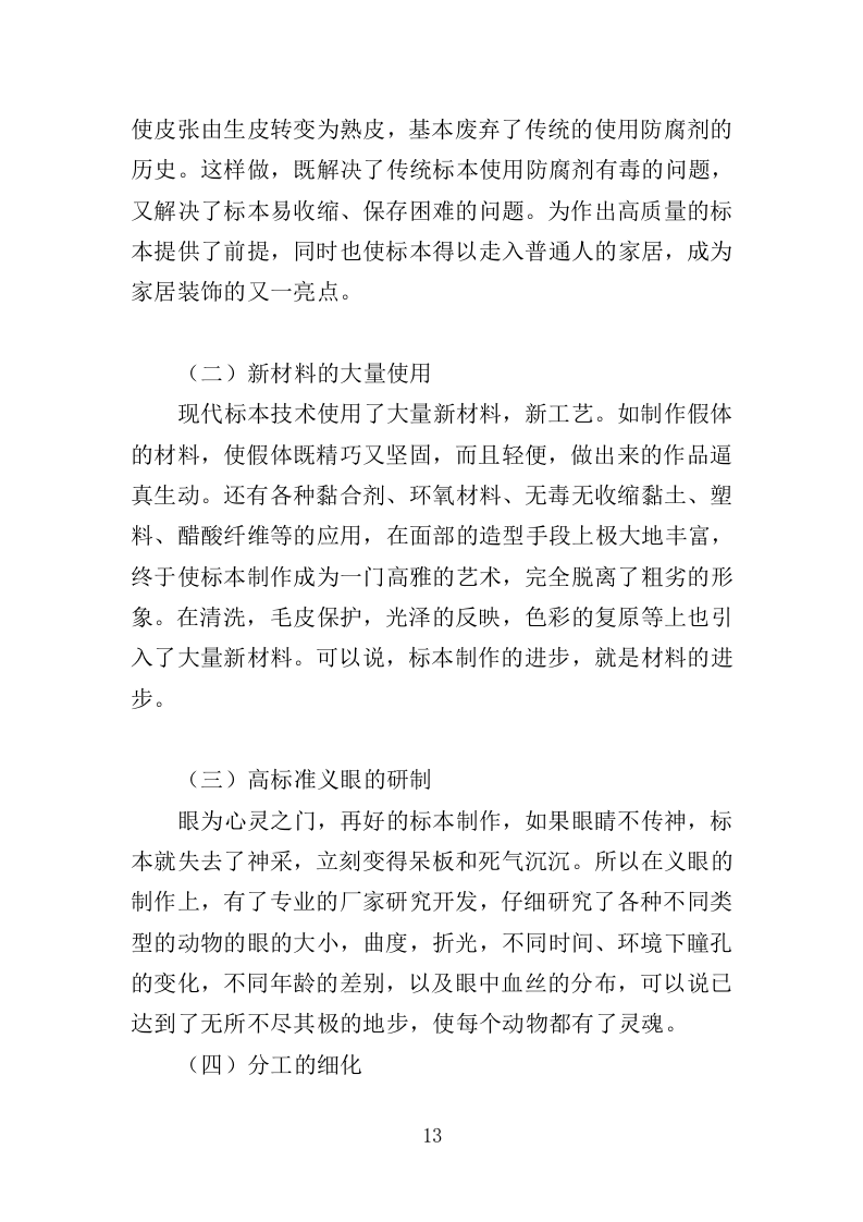 标本采购服务投标方案（427页）（2024年修订版）.docx 第12页